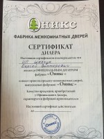 Сертификат ОНИКС