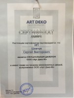 Сертификат ОНИКС